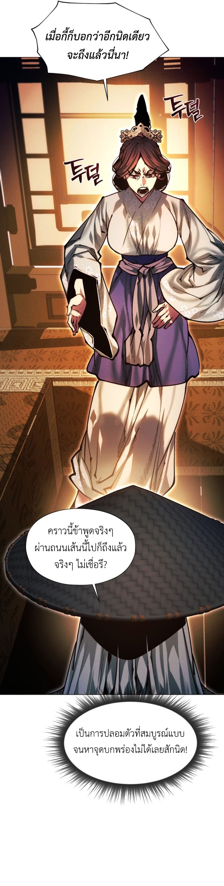 A Modern Man Who Got Transmigrated Into the Murim World ตอนที่ 149 27