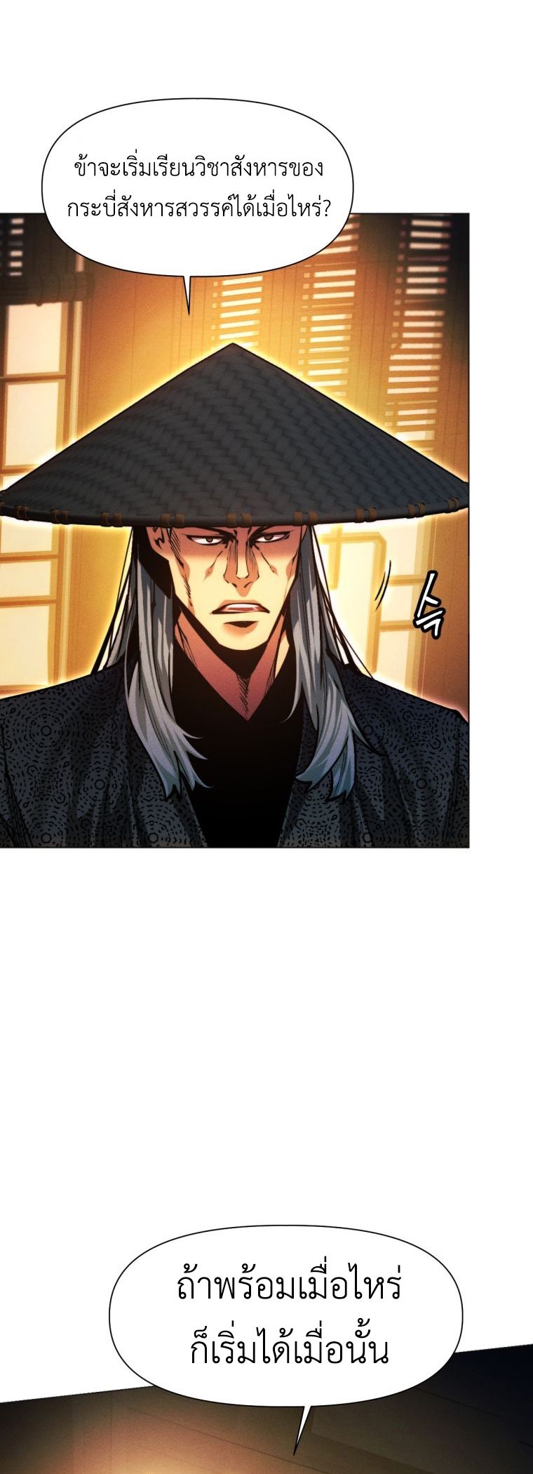 A Modern Man Who Got Transmigrated Into the Murim World ตอนที่ 149 28