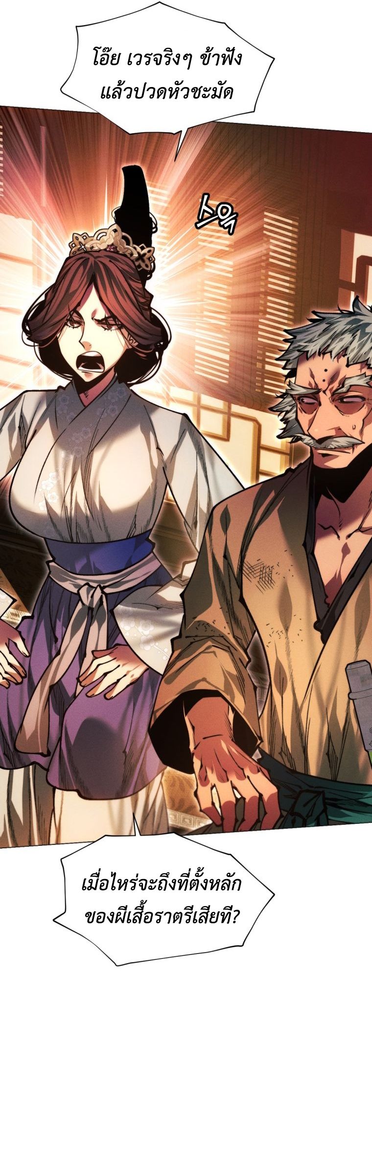 A Modern Man Who Got Transmigrated Into the Murim World ตอนที่ 149 25
