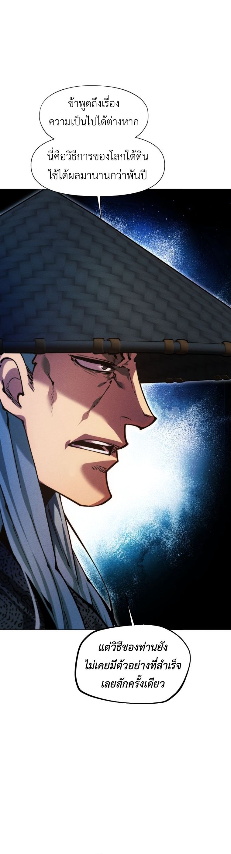 A Modern Man Who Got Transmigrated Into the Murim World ตอนที่ 149 24