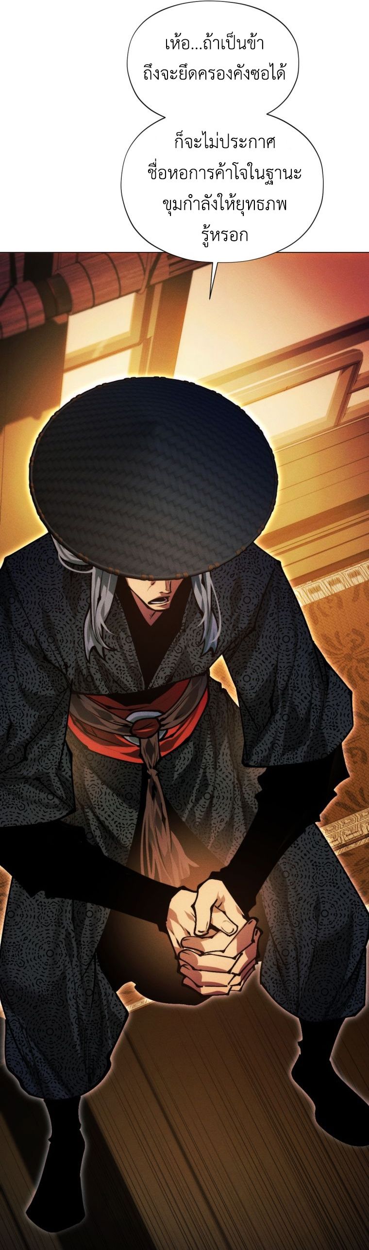 A Modern Man Who Got Transmigrated Into the Murim World ตอนที่ 149 22