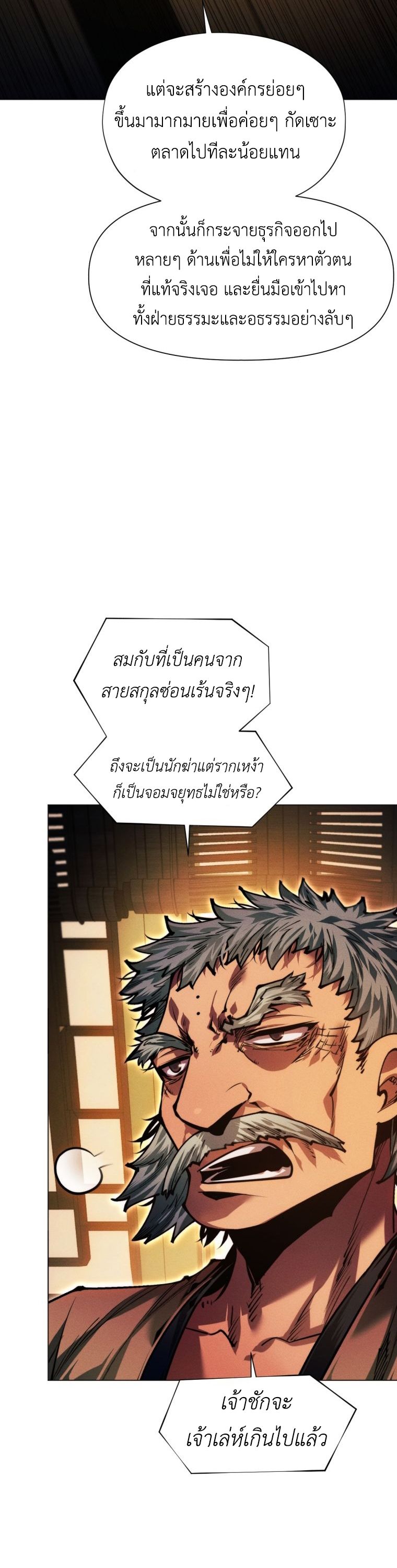 A Modern Man Who Got Transmigrated Into the Murim World ตอนที่ 149 23