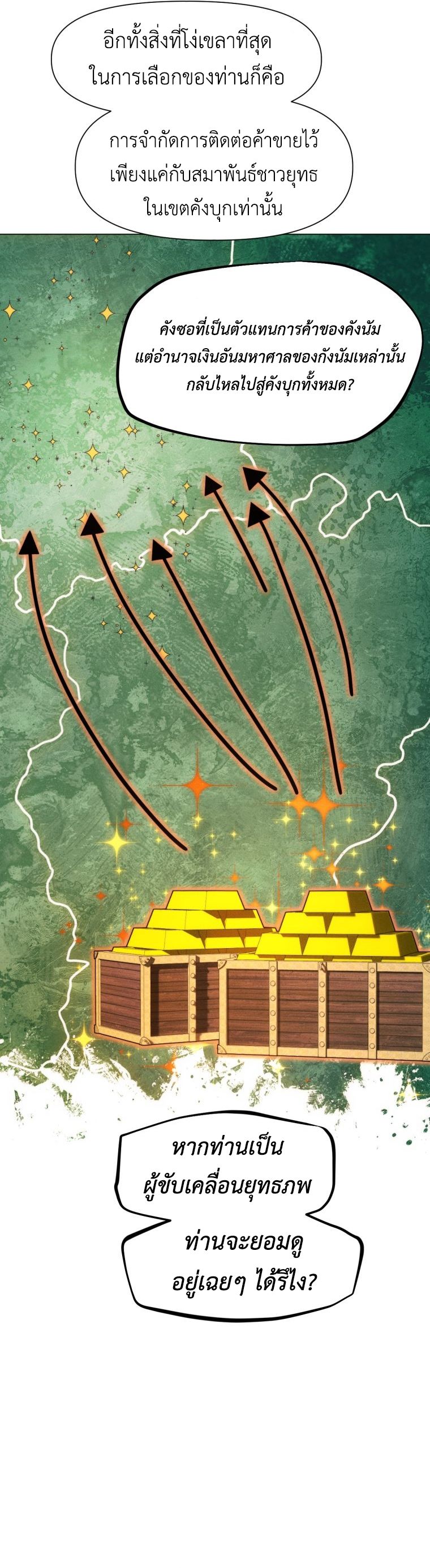 A Modern Man Who Got Transmigrated Into the Murim World ตอนที่ 149 16