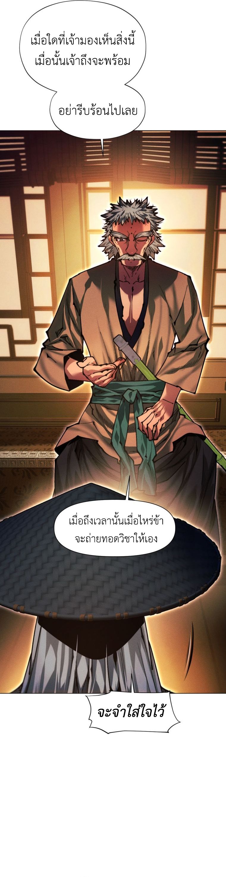 A Modern Man Who Got Transmigrated Into the Murim World ตอนที่ 149 33
