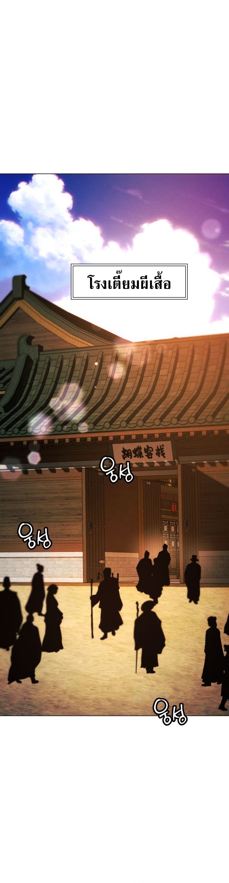 A Modern Man Who Got Transmigrated Into the Murim World ตอนที่ 149 40