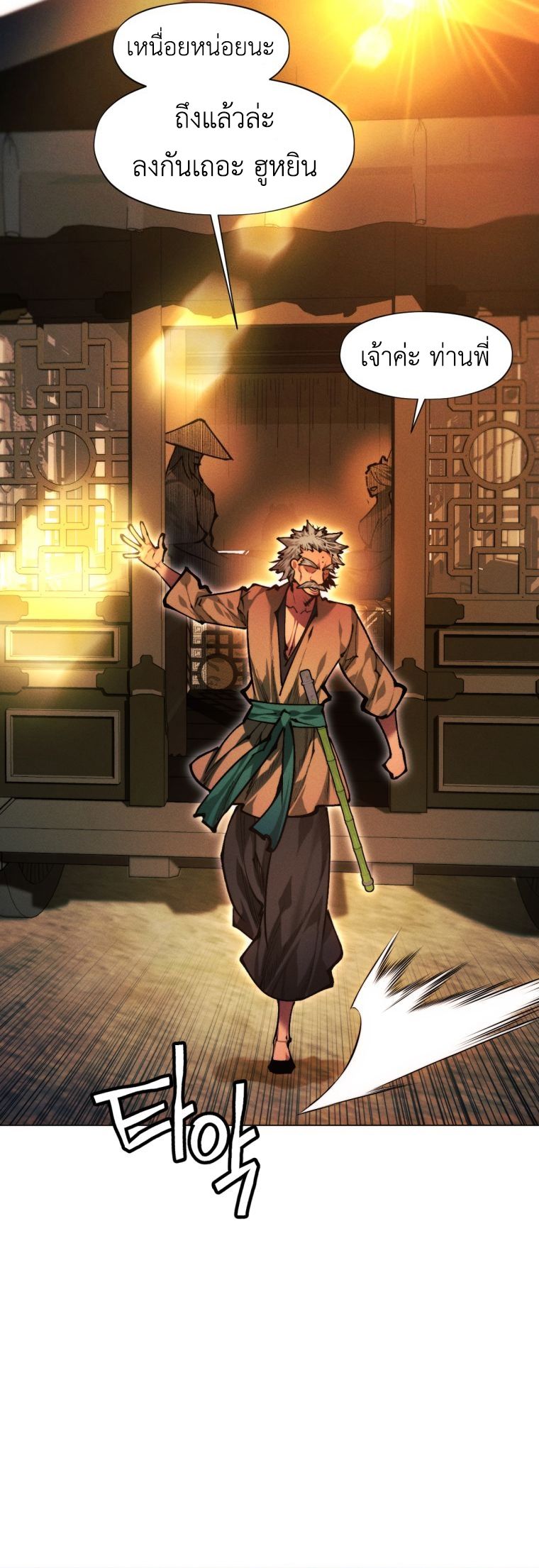 A Modern Man Who Got Transmigrated Into the Murim World ตอนที่ 149 37