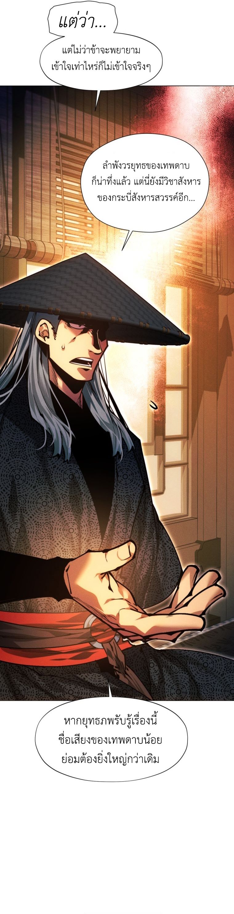 A Modern Man Who Got Transmigrated Into the Murim World ตอนที่ 149 34