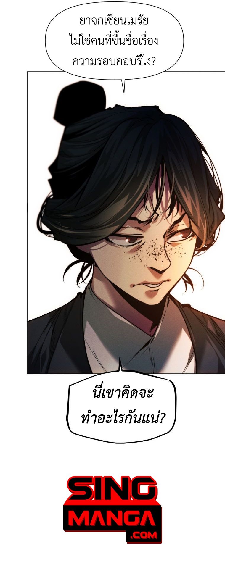 A Modern Man Who Got Transmigrated Into the Murim World ตอนที่ 149 45