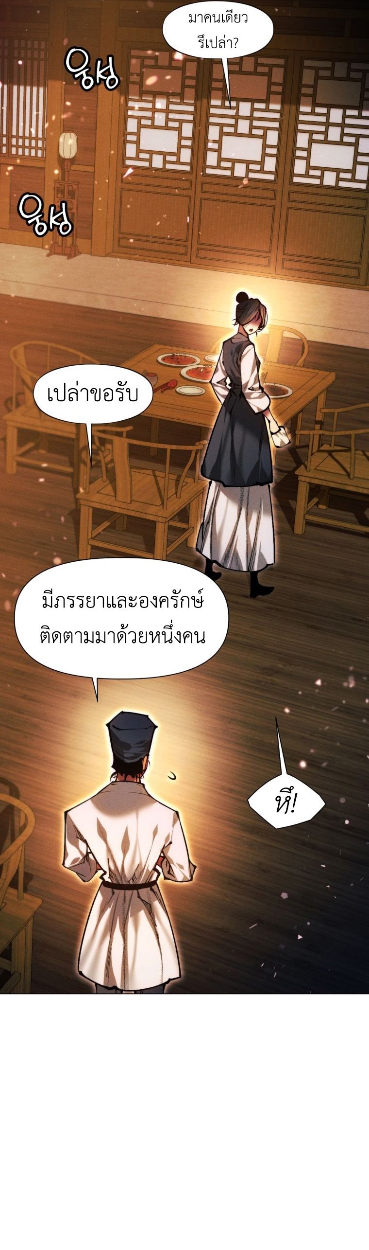 A Modern Man Who Got Transmigrated Into the Murim World ตอนที่ 149 44