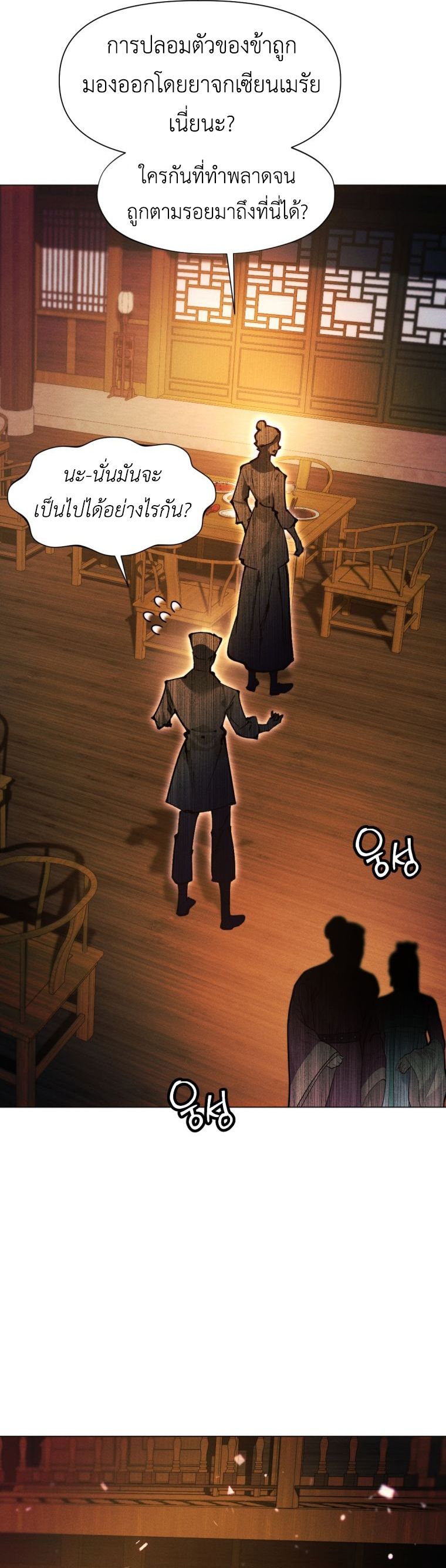 A Modern Man Who Got Transmigrated Into the Murim World ตอนที่ 149 43