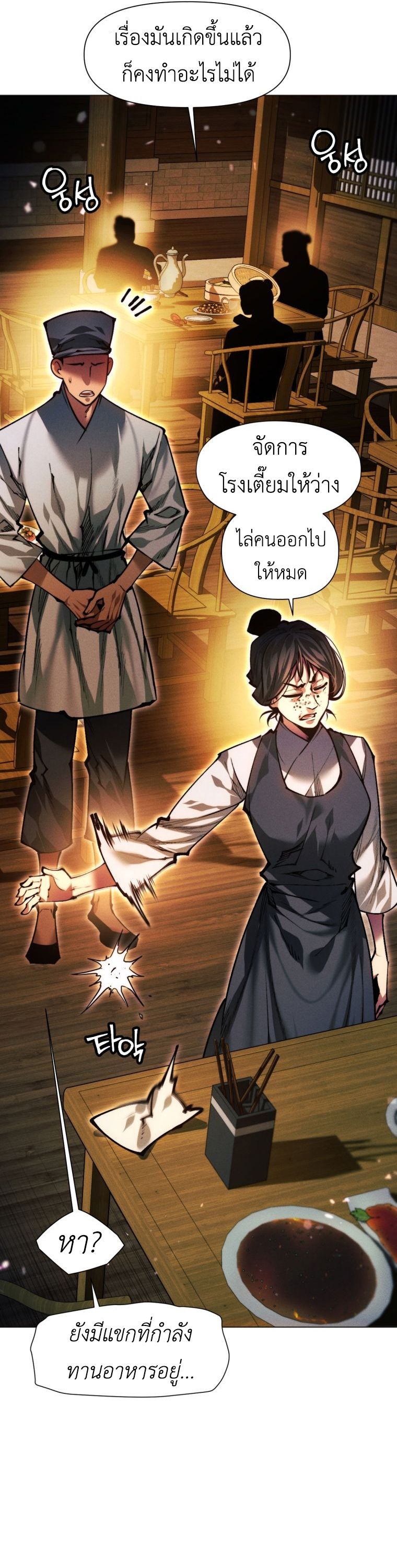 A Modern Man Who Got Transmigrated Into the Murim World ตอนที่ 149 46