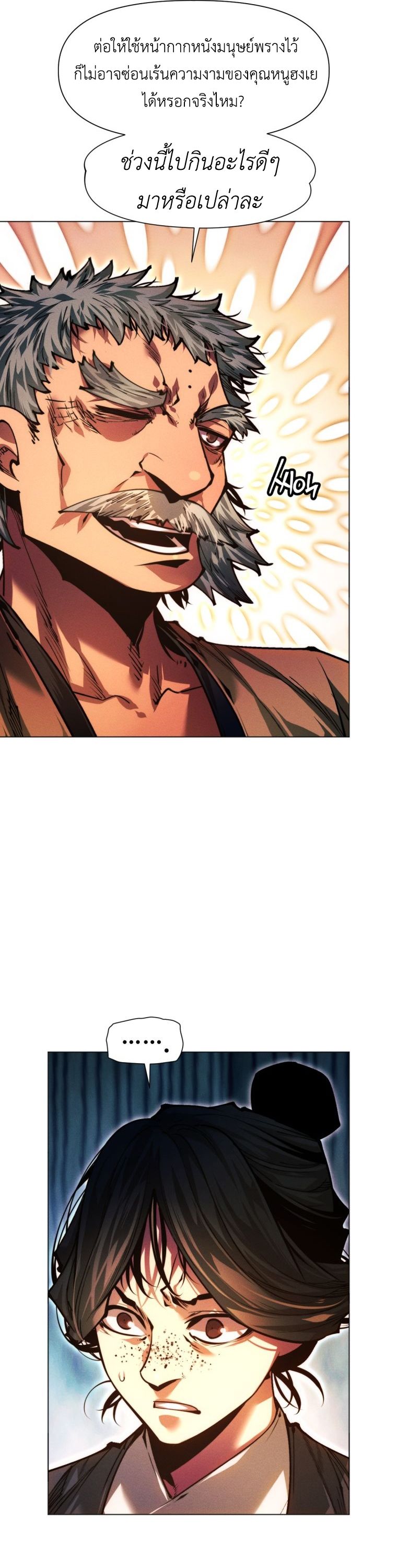 A Modern Man Who Got Transmigrated Into the Murim World ตอนที่ 149 51