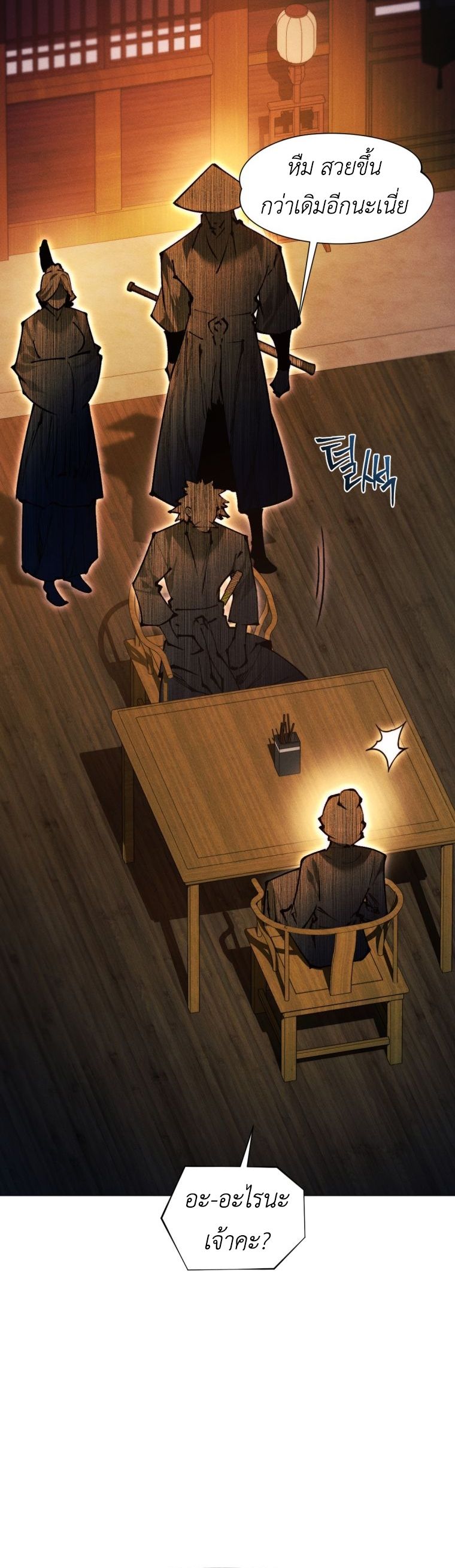 A Modern Man Who Got Transmigrated Into the Murim World ตอนที่ 149 50