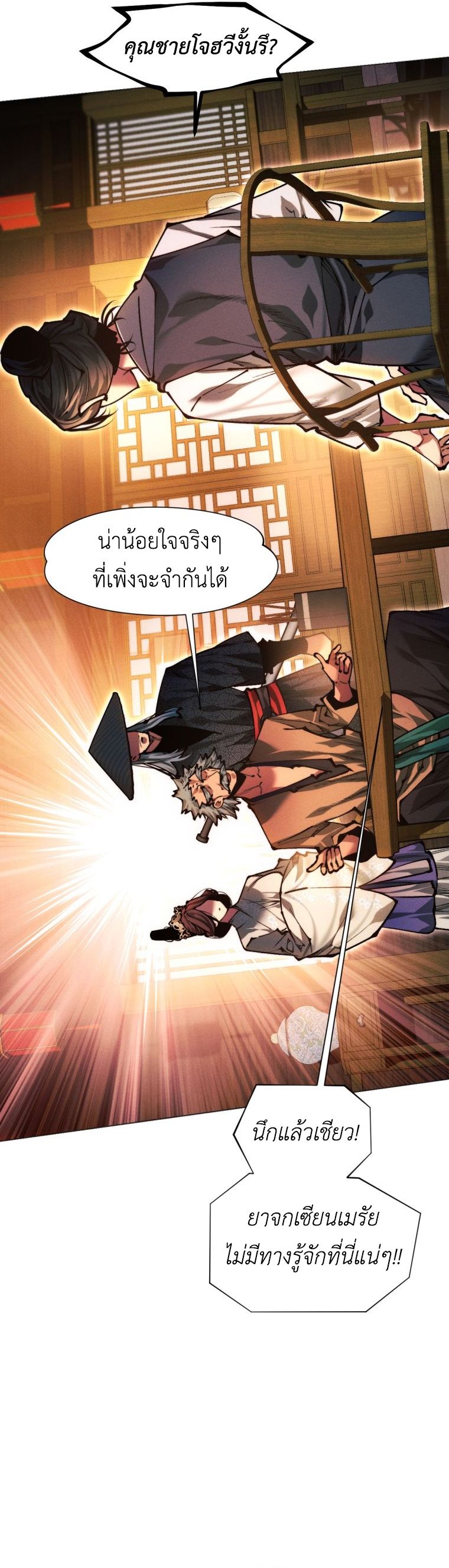 A Modern Man Who Got Transmigrated Into the Murim World ตอนที่ 149 55