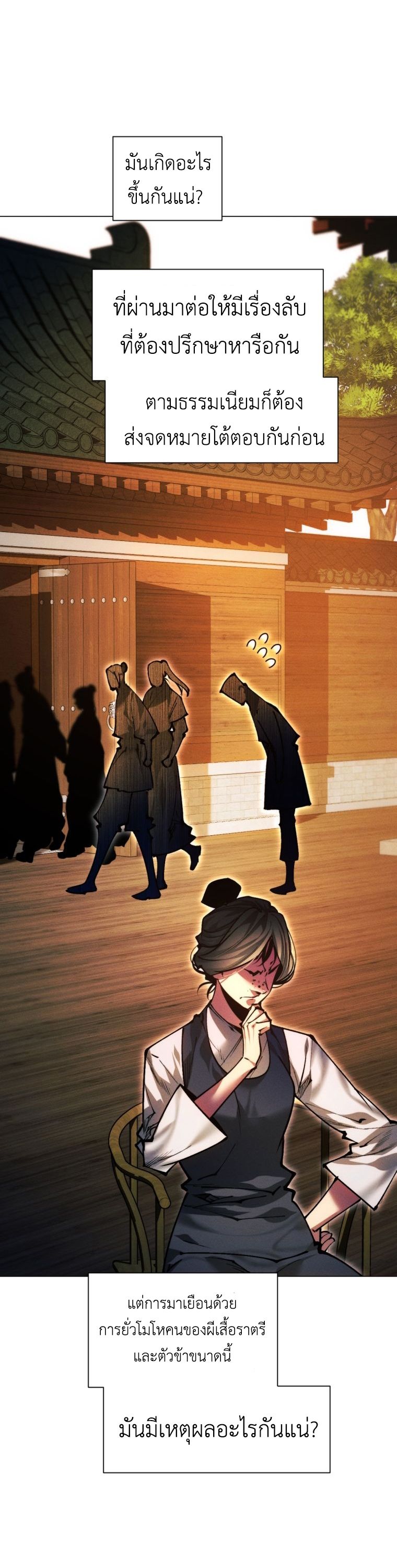 A Modern Man Who Got Transmigrated Into the Murim World ตอนที่ 149 48