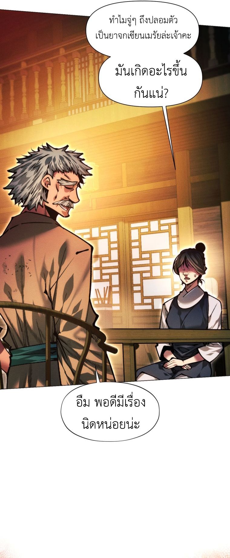 A Modern Man Who Got Transmigrated Into the Murim World ตอนที่ 149 56