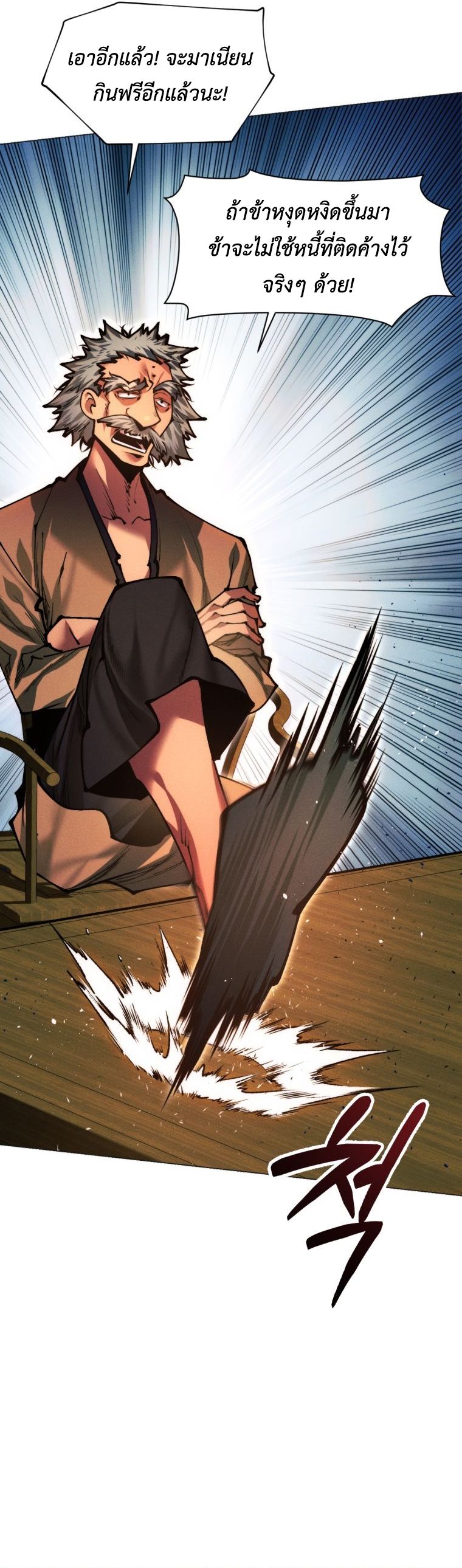 A Modern Man Who Got Transmigrated Into the Murim World ตอนที่ 149 53
