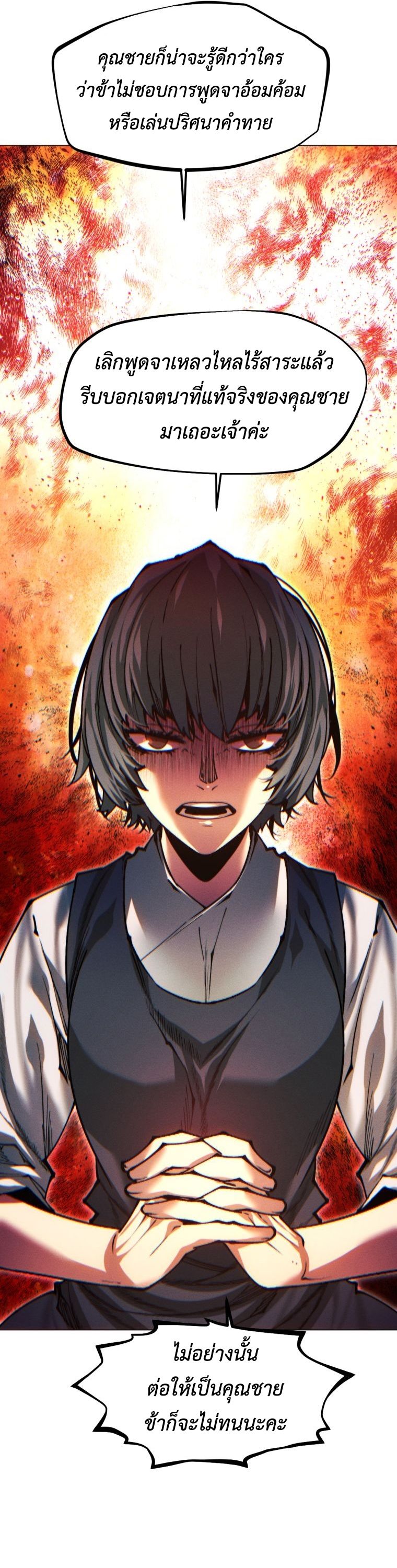 A Modern Man Who Got Transmigrated Into the Murim World ตอนที่ 149 60