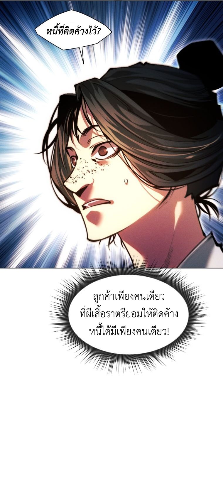 A Modern Man Who Got Transmigrated Into the Murim World ตอนที่ 149 54