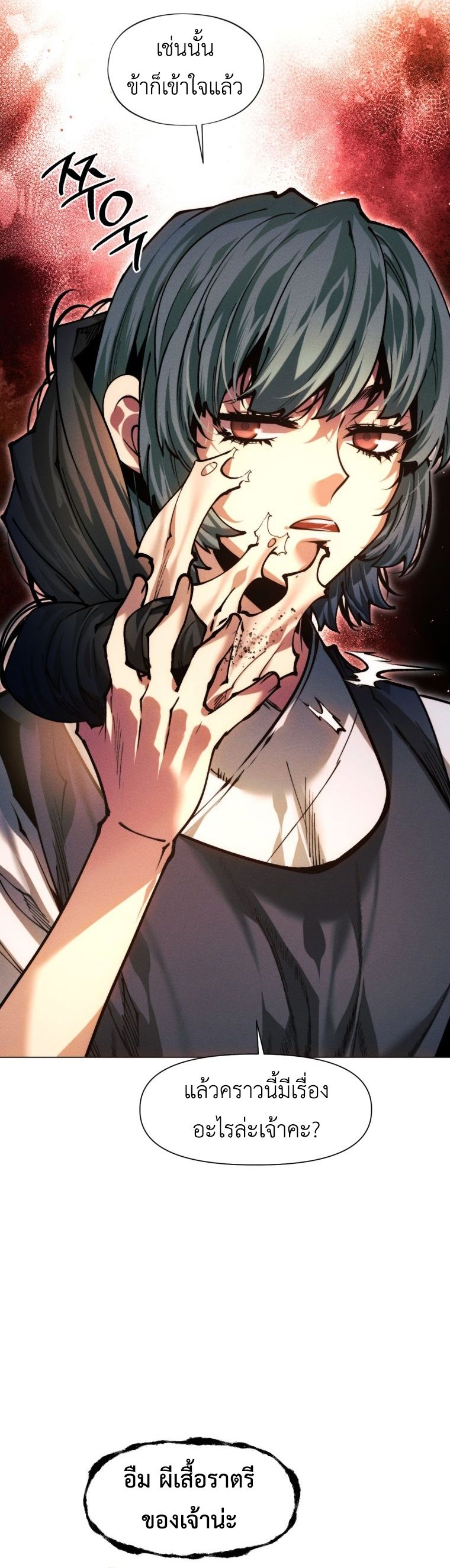 A Modern Man Who Got Transmigrated Into the Murim World ตอนที่ 149 57