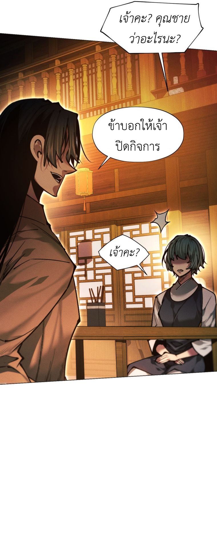 A Modern Man Who Got Transmigrated Into the Murim World ตอนที่ 149 59