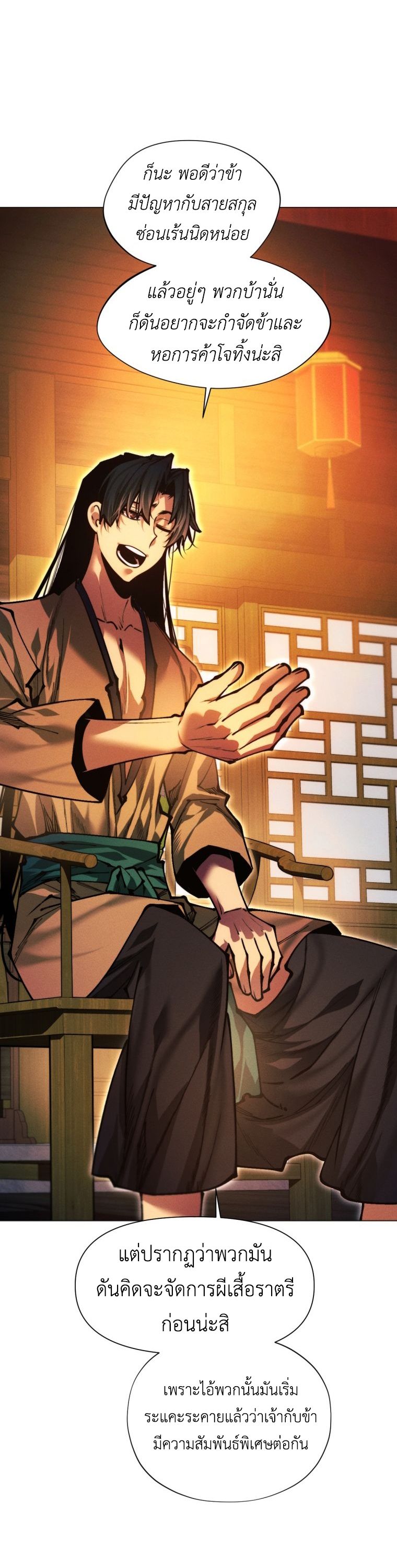 A Modern Man Who Got Transmigrated Into the Murim World ตอนที่ 149 61