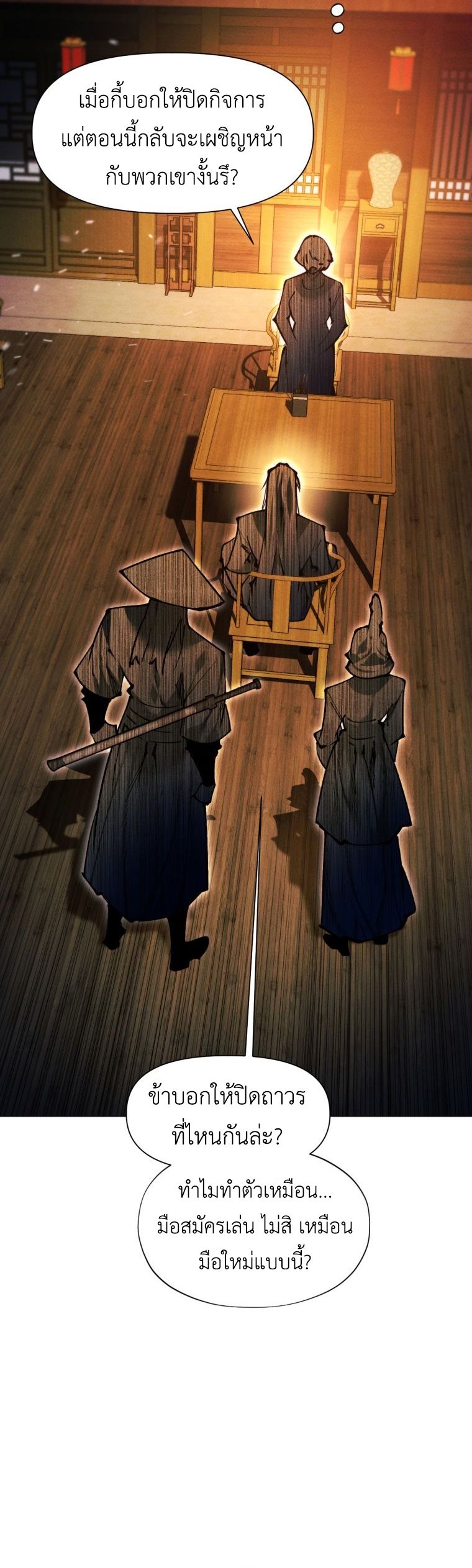 A Modern Man Who Got Transmigrated Into the Murim World ตอนที่ 149 68