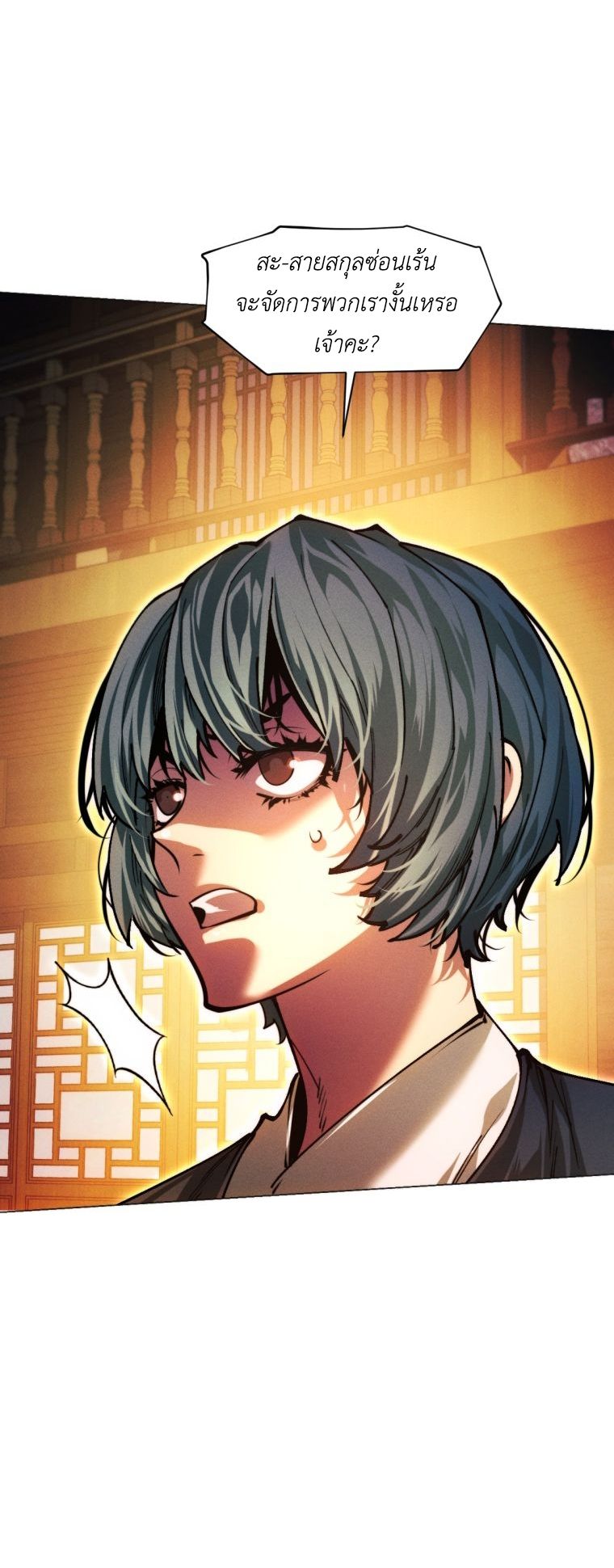 A Modern Man Who Got Transmigrated Into the Murim World ตอนที่ 149 62