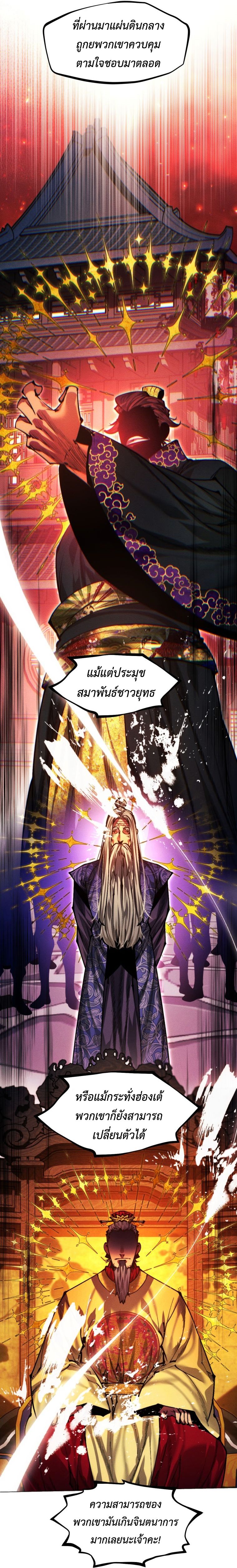 A Modern Man Who Got Transmigrated Into the Murim World ตอนที่ 149 66