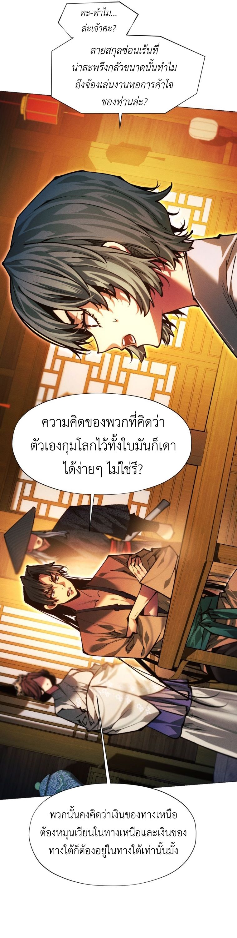 A Modern Man Who Got Transmigrated Into the Murim World ตอนที่ 149 64