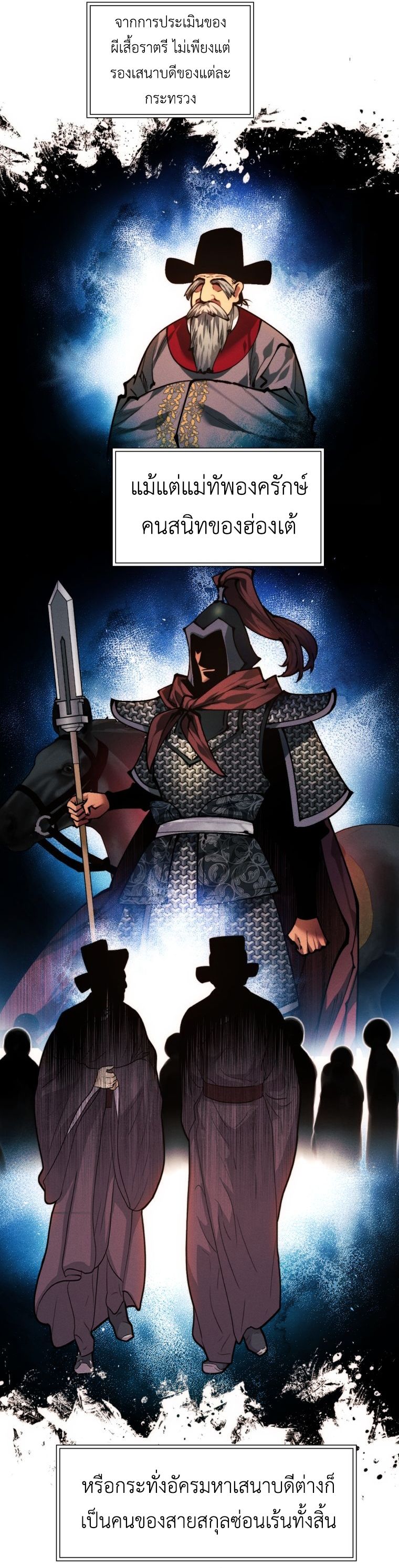 A Modern Man Who Got Transmigrated Into the Murim World ตอนที่ 149 71