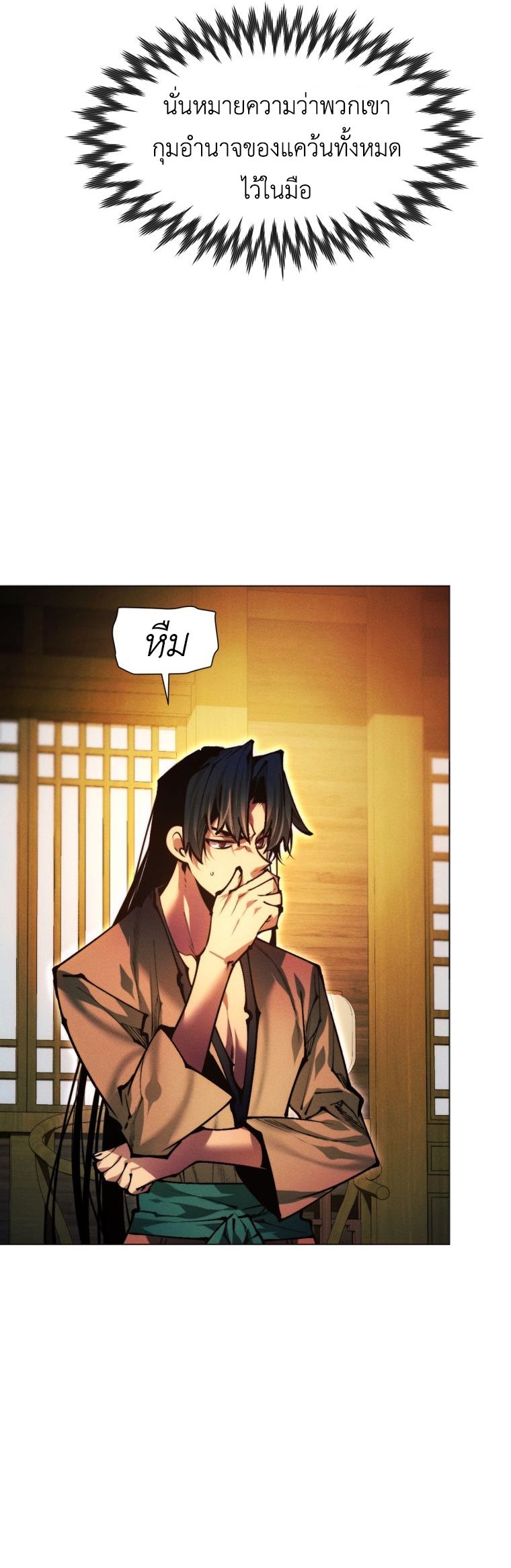 A Modern Man Who Got Transmigrated Into the Murim World ตอนที่ 149 72