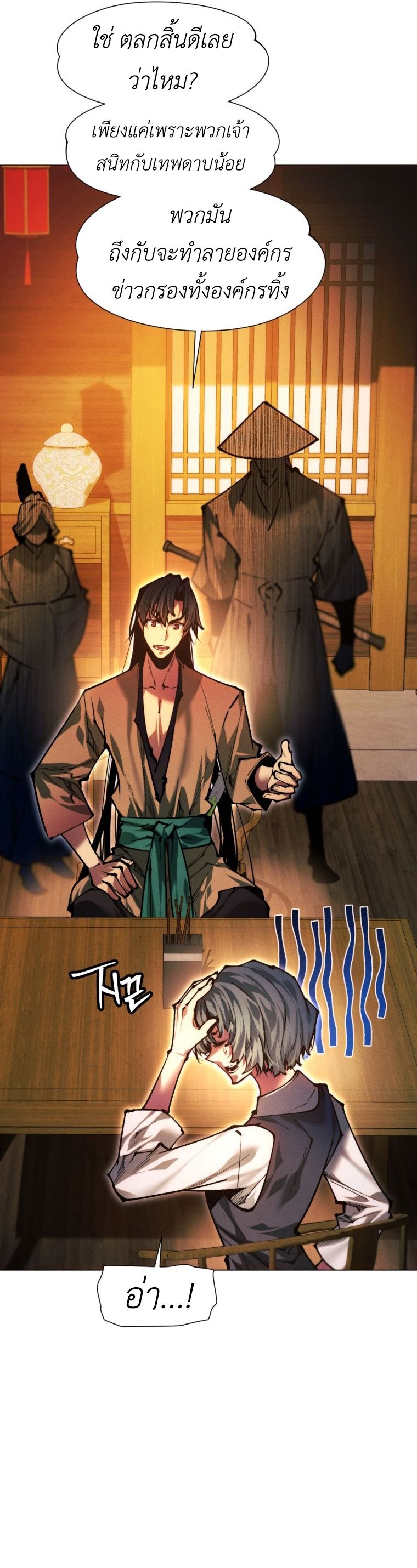 A Modern Man Who Got Transmigrated Into the Murim World ตอนที่ 149 63