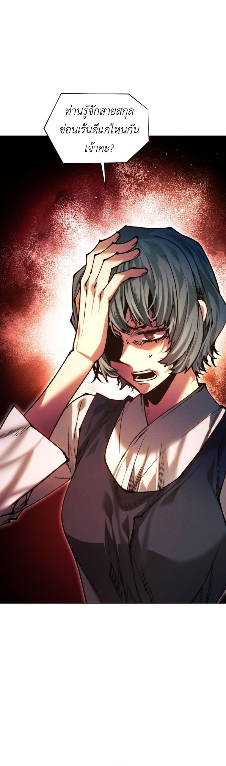 A Modern Man Who Got Transmigrated Into the Murim World ตอนที่ 149 65