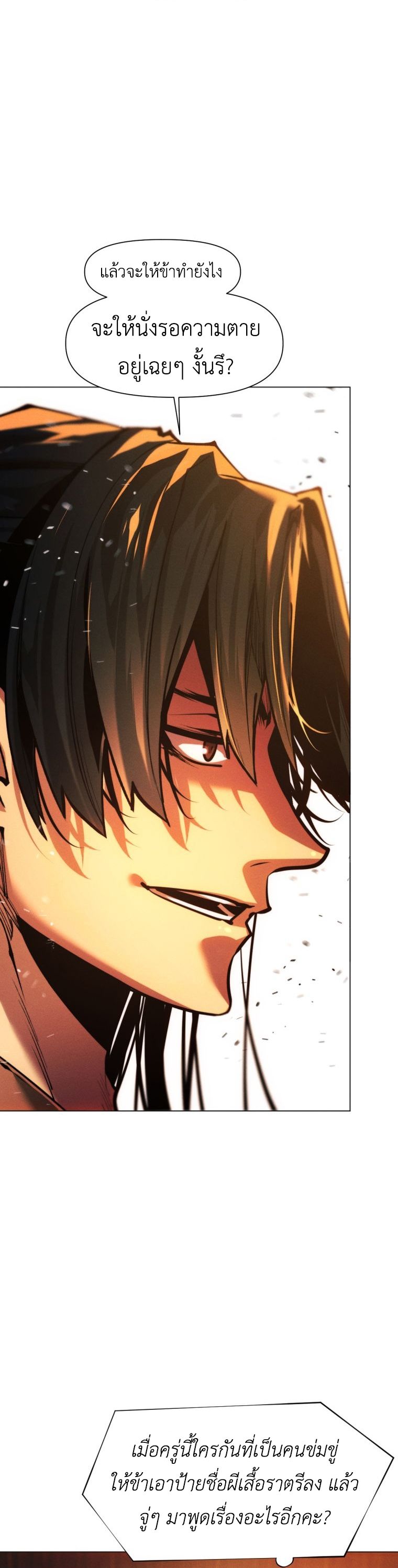 A Modern Man Who Got Transmigrated Into the Murim World ตอนที่ 149 67