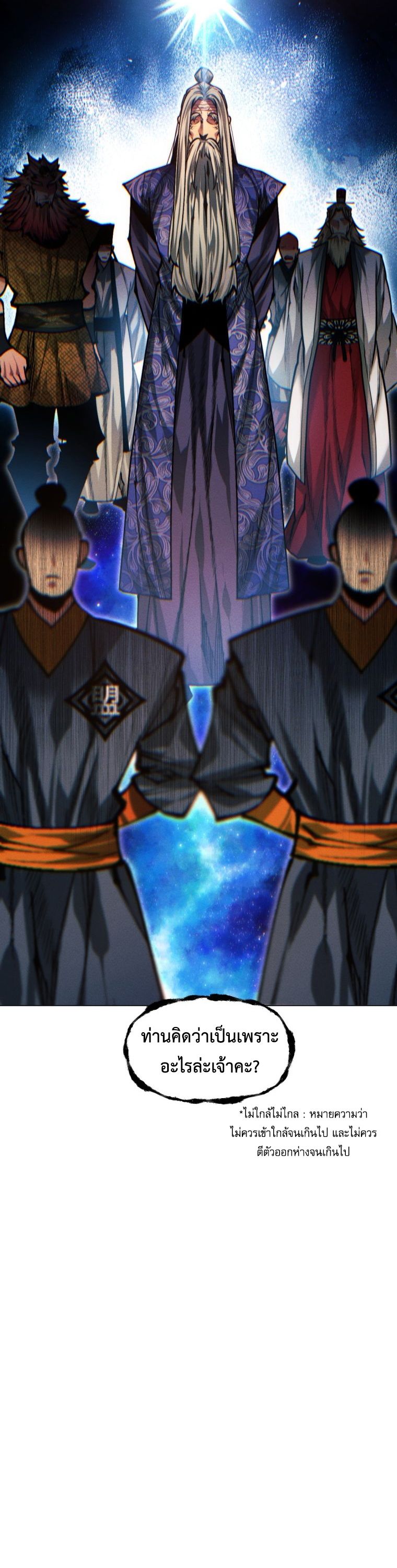A Modern Man Who Got Transmigrated Into the Murim World ตอนที่ 149 74