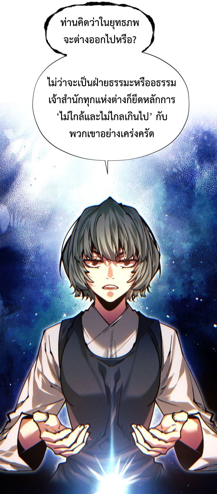 A Modern Man Who Got Transmigrated Into the Murim World ตอนที่ 149 73