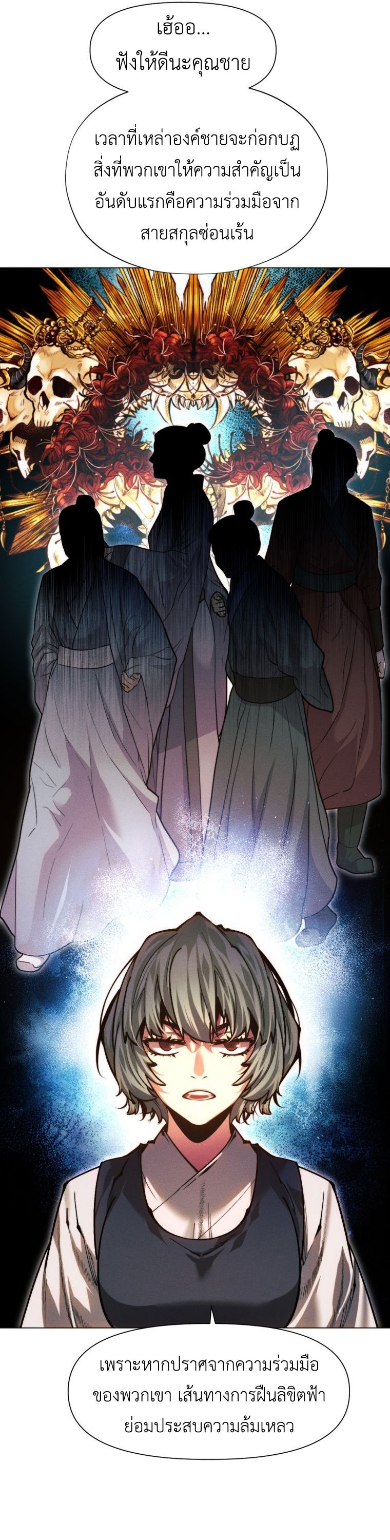 A Modern Man Who Got Transmigrated Into the Murim World ตอนที่ 149 69