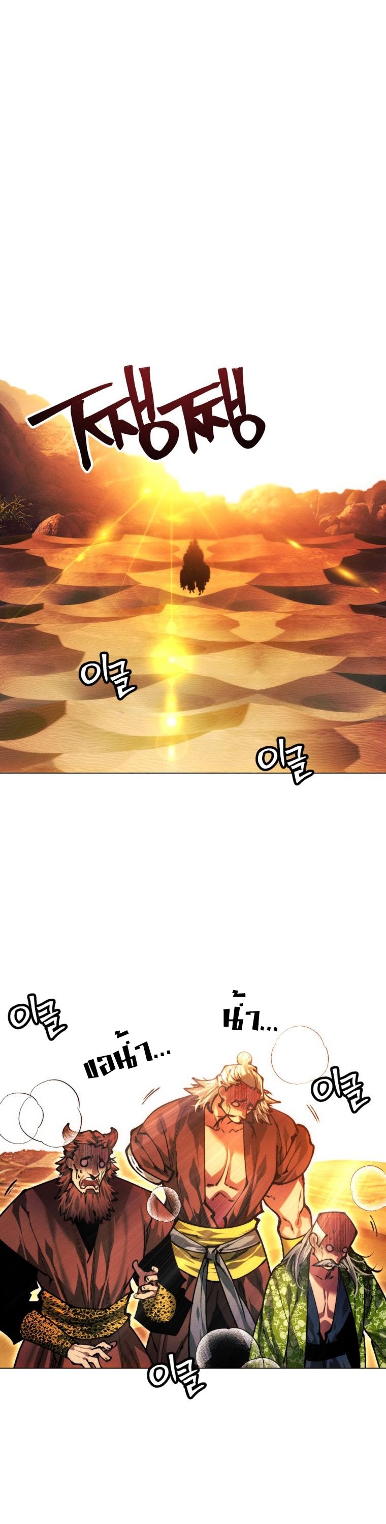 A Modern Man Who Got Transmigrated Into the Murim World ตอนที่ 149 75