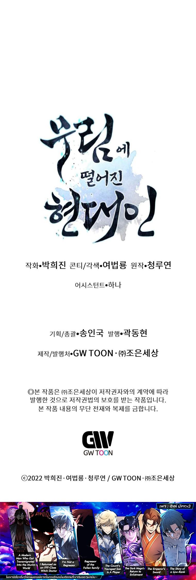 A Modern Man Who Got Transmigrated Into the Murim World ตอนที่ 149 76