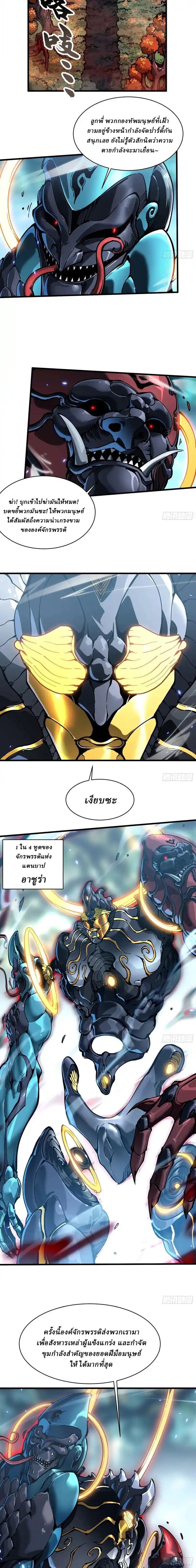 Martial Evolution: Start by Awakening the King of Monsters ตอนที่ 95 6
