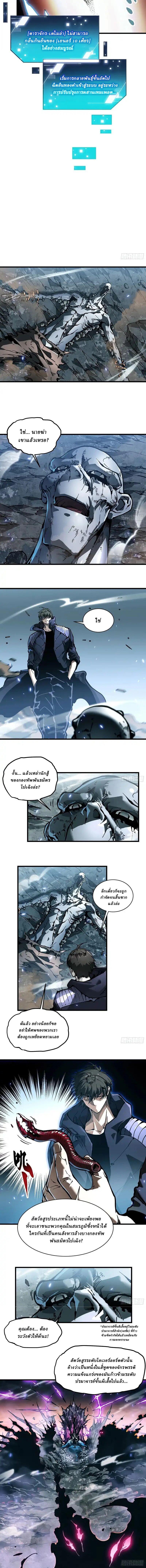 Martial Evolution: Start by Awakening the King of Monsters ตอนที่ 95 3