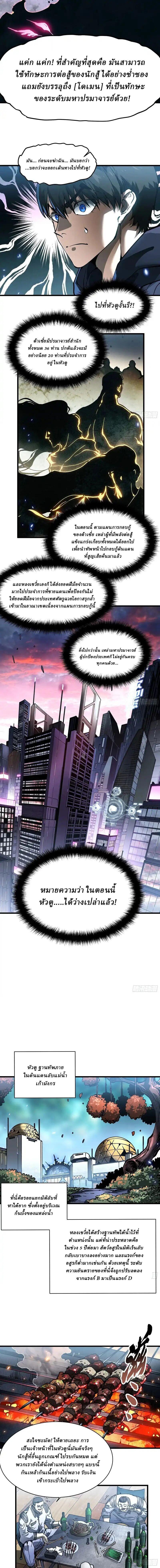 Martial Evolution: Start by Awakening the King of Monsters ตอนที่ 95 4