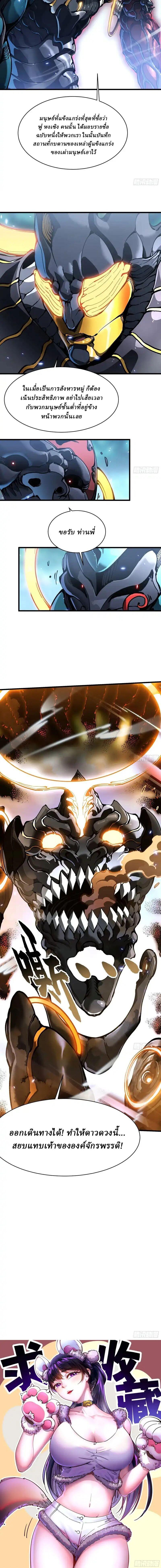 Martial Evolution: Start by Awakening the King of Monsters ตอนที่ 95 7