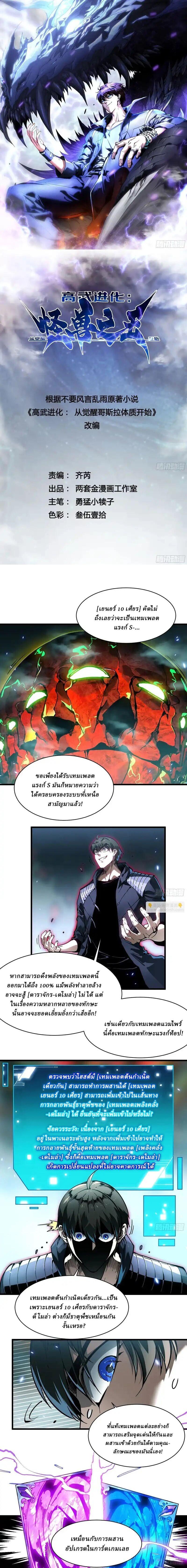 Martial Evolution: Start by Awakening the King of Monsters ตอนที่ 95 1