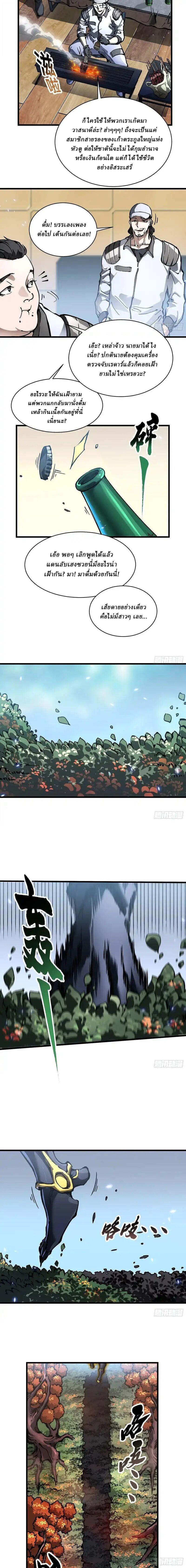 Martial Evolution: Start by Awakening the King of Monsters ตอนที่ 95 5