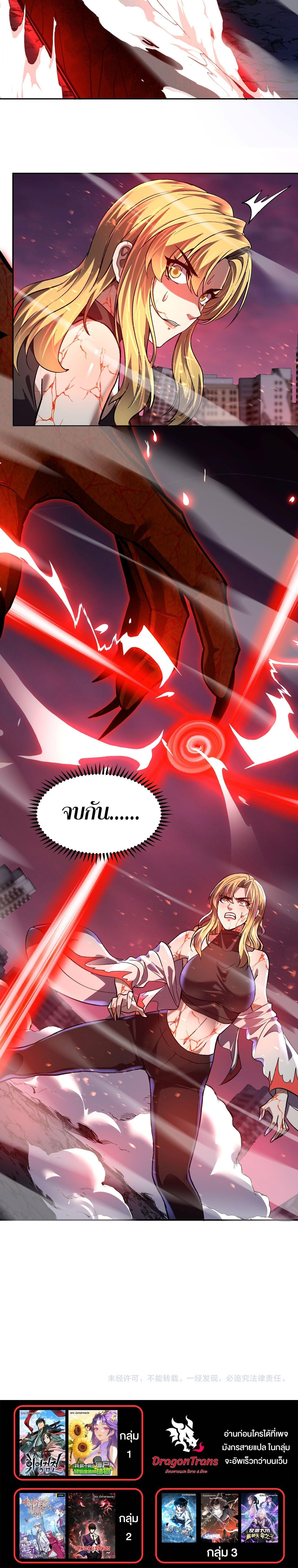 Demon God of Apocalyptic Behemoth ตอนที่ 69 11