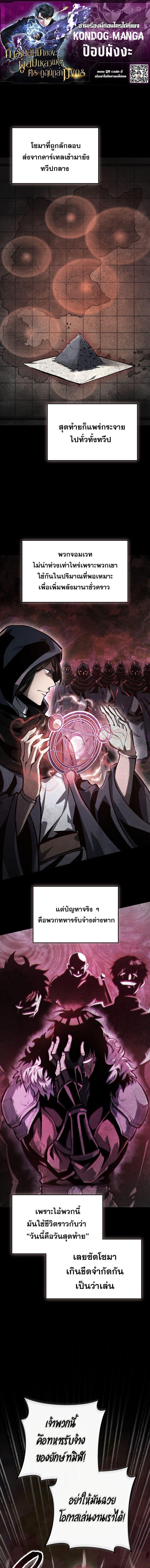 A Dragonslayer’s Peerless Regression ตอนที่ 68 1