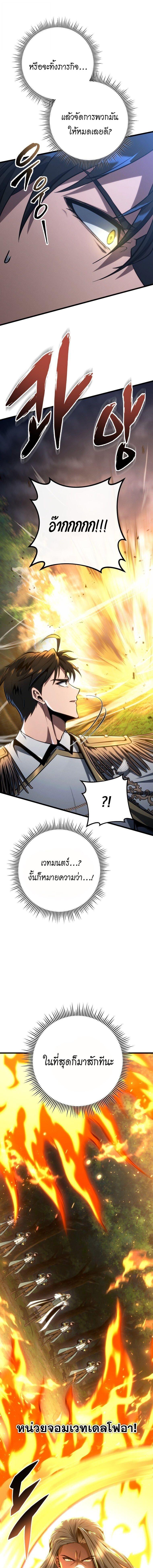 A Dragonslayer’s Peerless Regression ตอนที่ 68 3