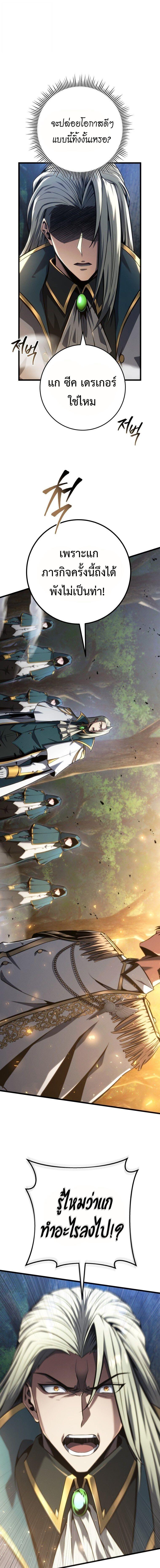 A Dragonslayer’s Peerless Regression ตอนที่ 68 5